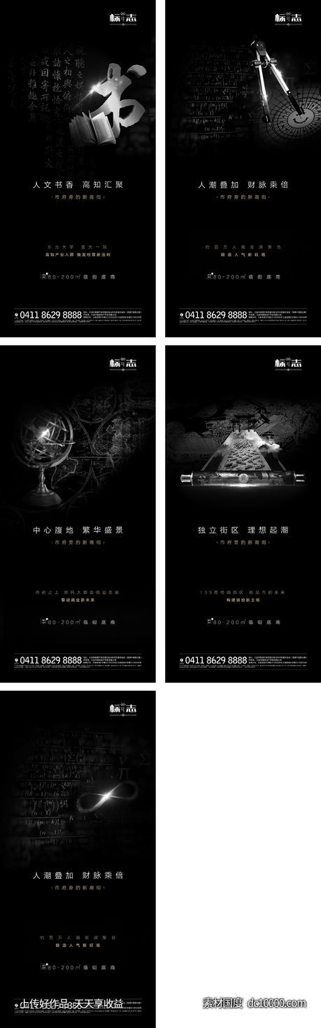 地产学区学府商业旺铺系列海报-源文件-素材国度dc10000.com
