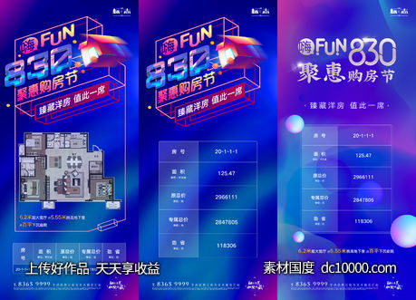炫彩年终钜惠购房节房源户型表微信海报-源文件-素材国度dc10000.com