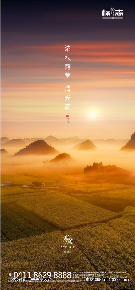 二十四节气寒露节气海报-源文件-素材国度dc10000.com