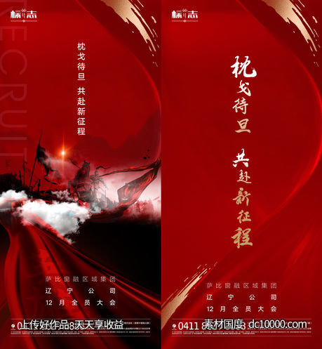 红金气势磅礴房地产年终誓师大会海报-源文件-素材国度dc10000.com