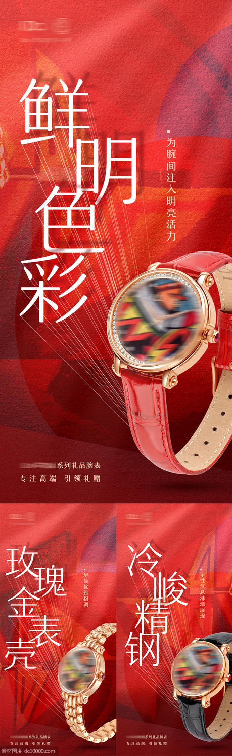 高档品牌腕表手表宣传海报 - 源文件