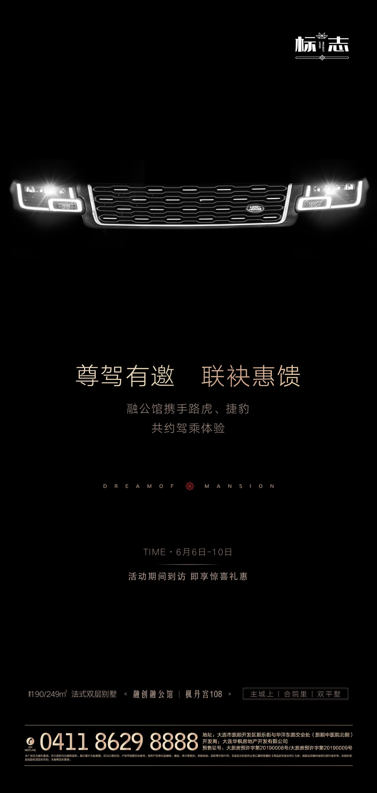 黑色高端圈层人士路虎驾乘体验活动海报