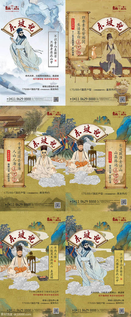 苏东坡李白杜甫古代诗人创意地产海报 - 源文件