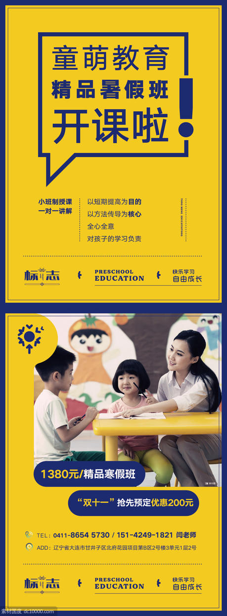 暑期幼儿萌宝小学生补习班活动宣传海报 - 源文件