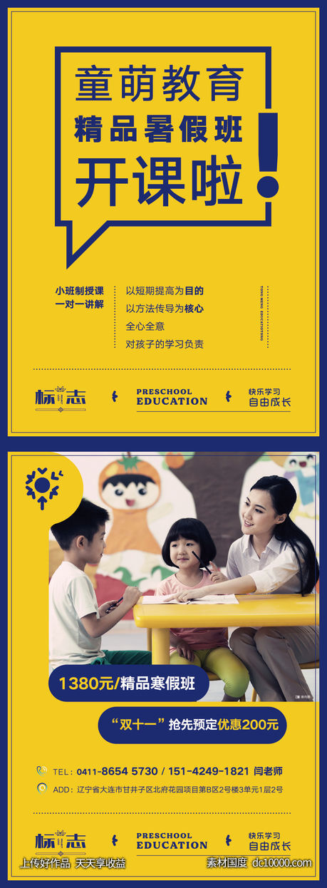 暑期幼儿萌宝小学生补习班活动宣传海报-源文件-素材国度dc10000.com