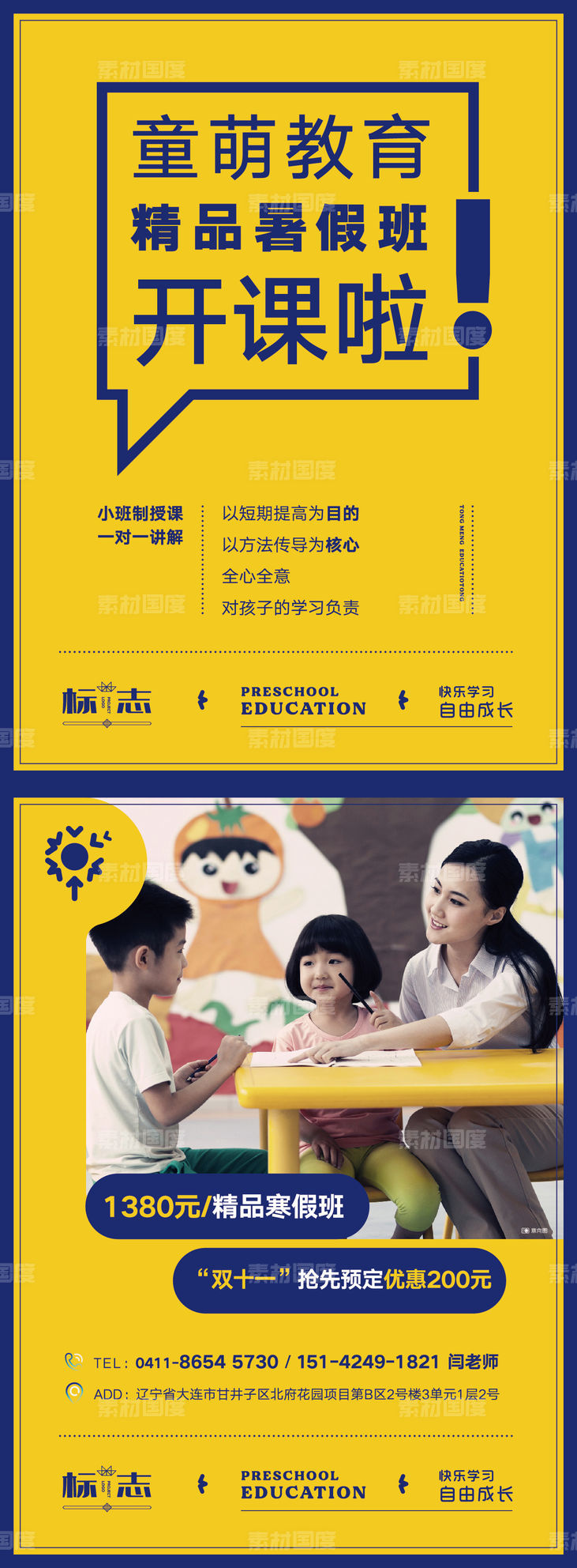 暑期幼儿萌宝小学生补习班活动宣传海报