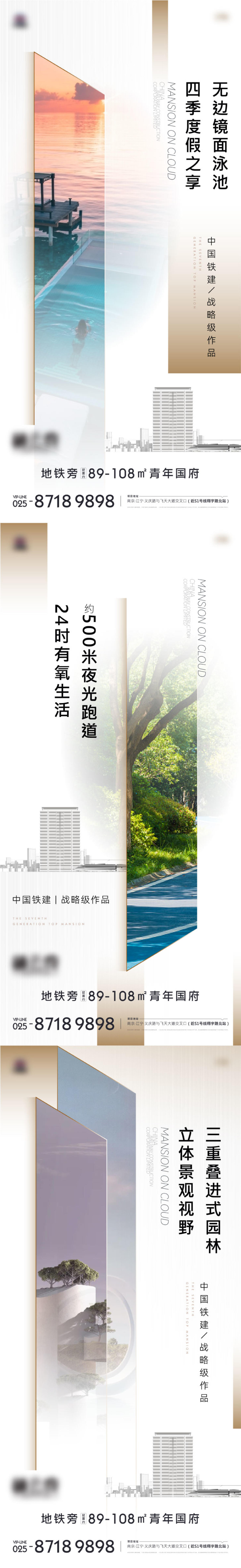 地产价值点系列海报