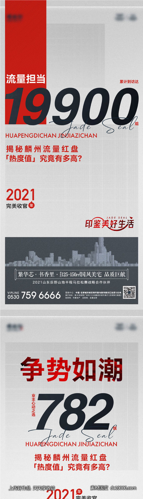 地产热销系列海报-源文件-素材国度dc10000.com