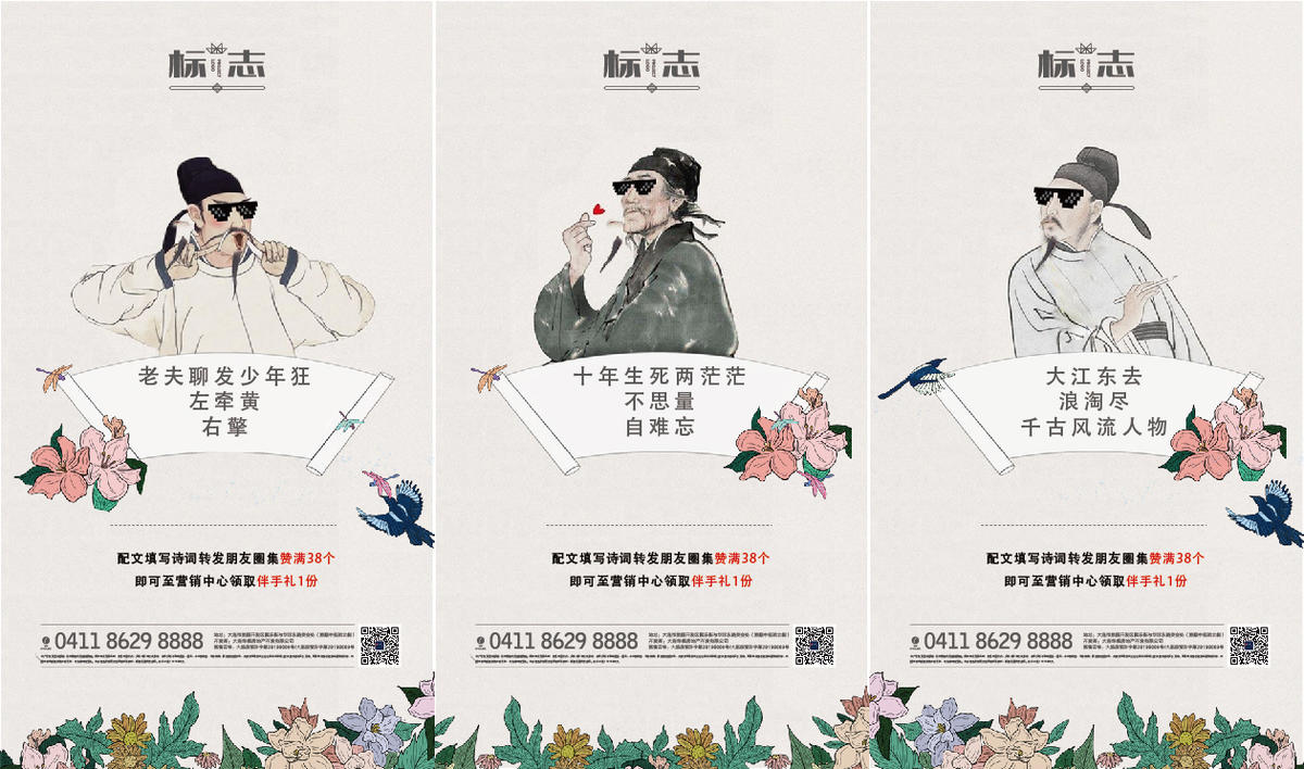 创意地产古代诗人海报