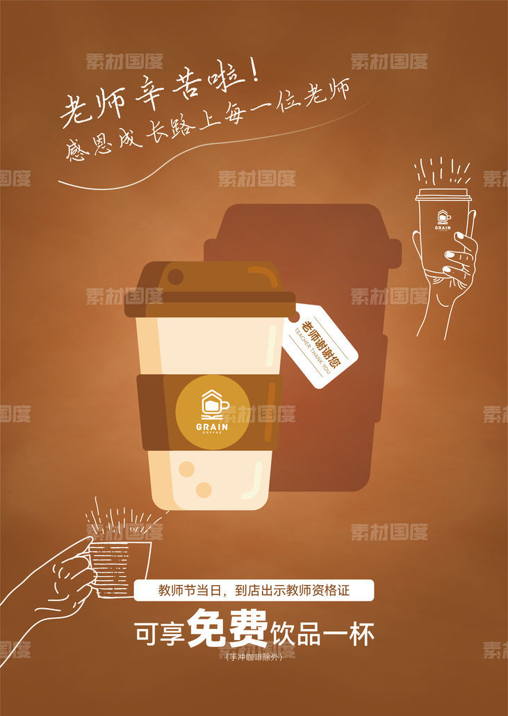 咖啡 教师节 海报