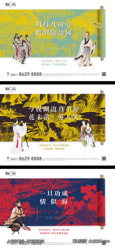 创意古代诗人系列海报-源文件-素材国度dc10000.com