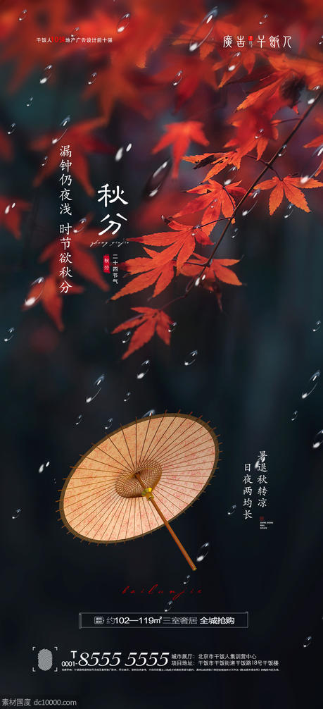秋风海报 - 源文件