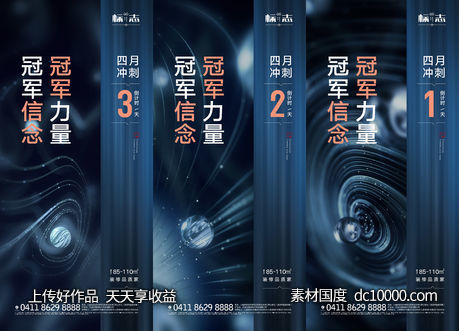 商铺热销销冠年终热卖倒计时系列微信稿-源文件-素材国度dc10000.com