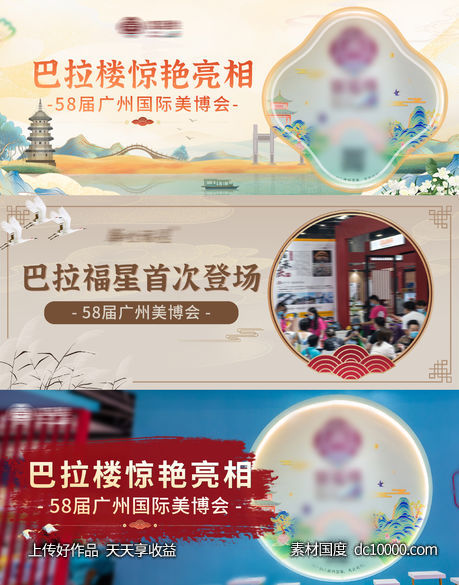 中式微信公众号头图banner - 源文件