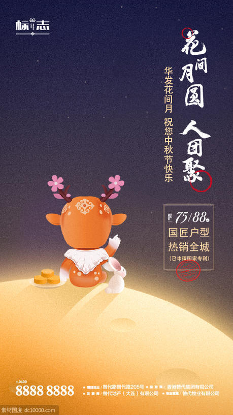 中秋节月饼节卡通形象团圆微信海报 - 源文件