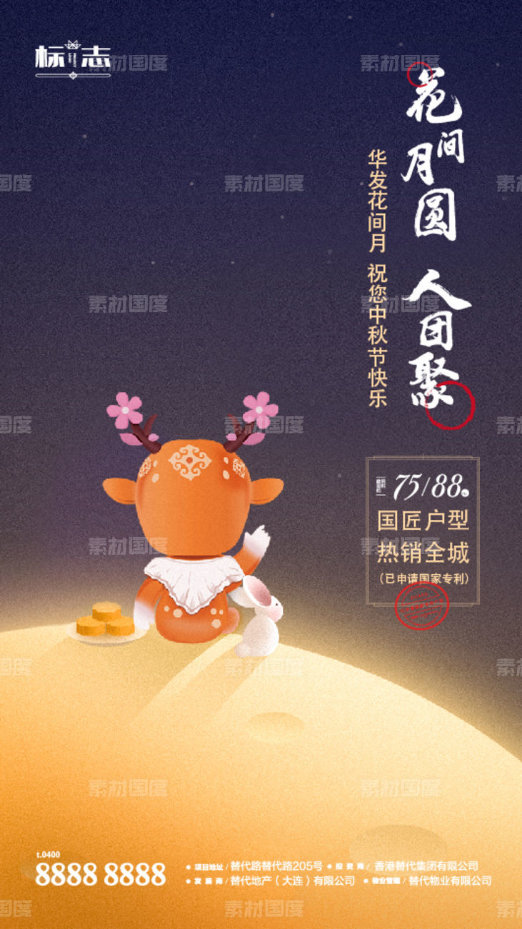 中秋节月饼节卡通形象团圆微信海报