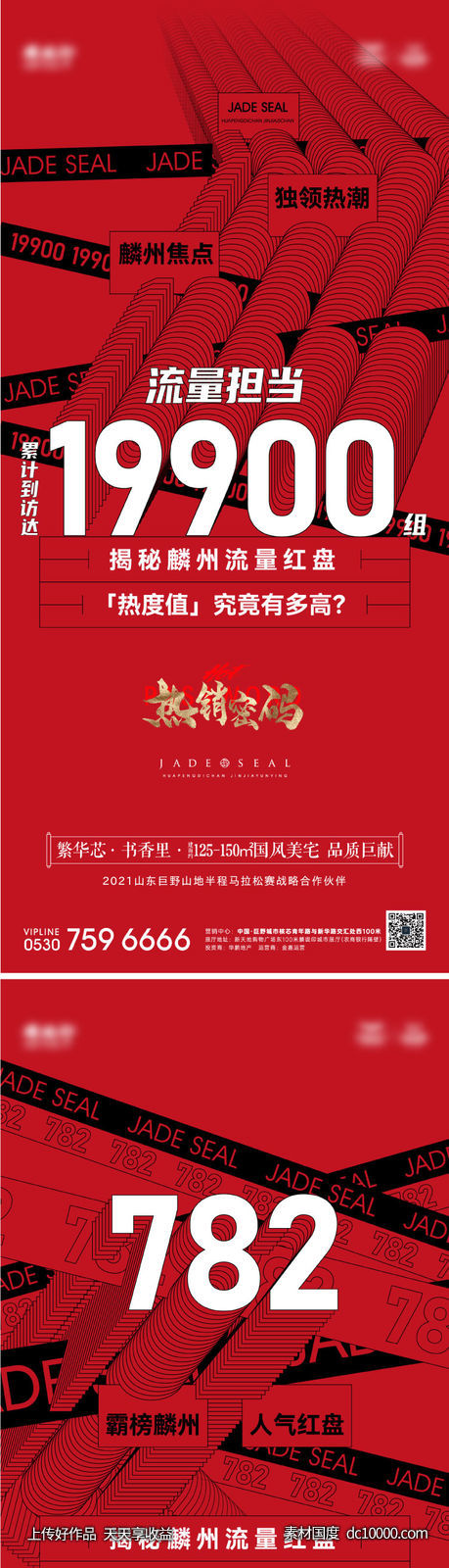 地产热销系列海报-源文件-素材国度dc10000.com