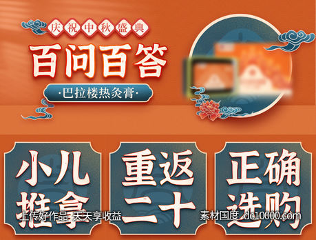 中式国潮产品banner  - 源文件