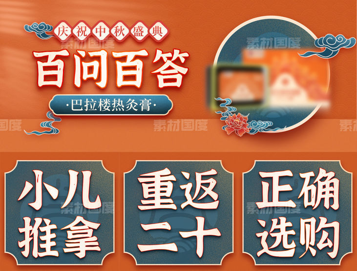 中式国潮产品banner 