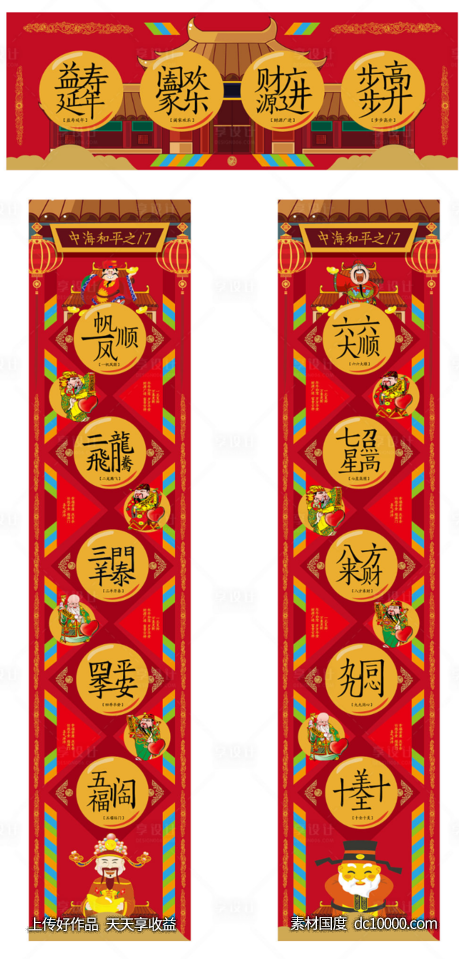 房地产春节创意手绘财神福星寿星对联-源文件-素材国度dc10000.com