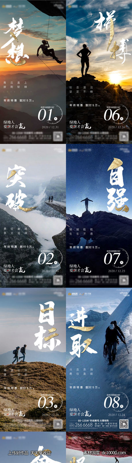 年终冲刺倒计时系列海报 - 源文件