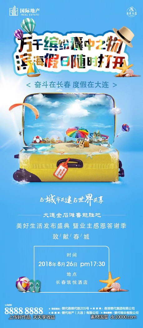 蓝色炫彩高端简约旅游地产沙滩度假海报-源文件-素材国度dc10000.com