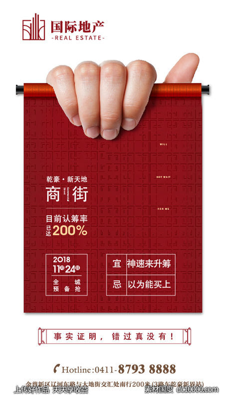 红色房地产创意异形新年商铺海报-源文件-素材国度dc10000.com