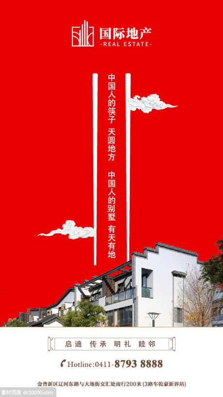 红色创意筷子新中式移动端海报 - 源文件
