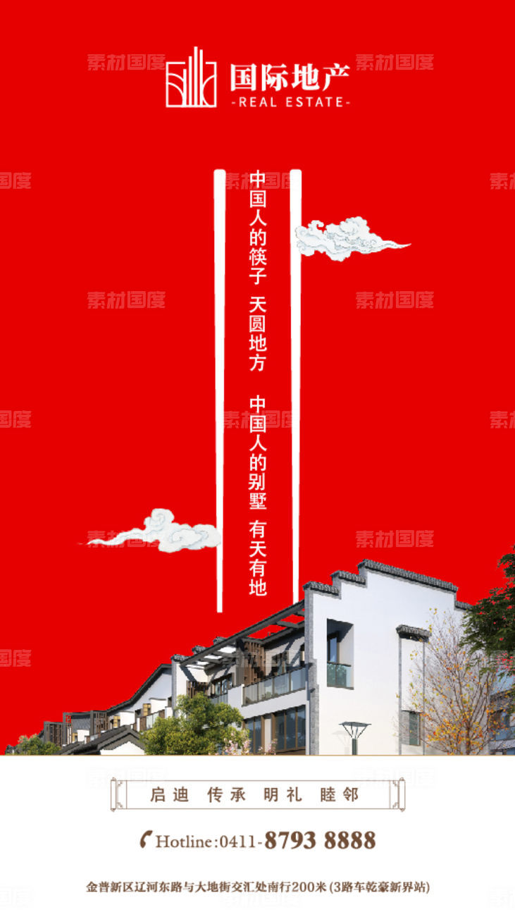 红色创意筷子新中式移动端海报