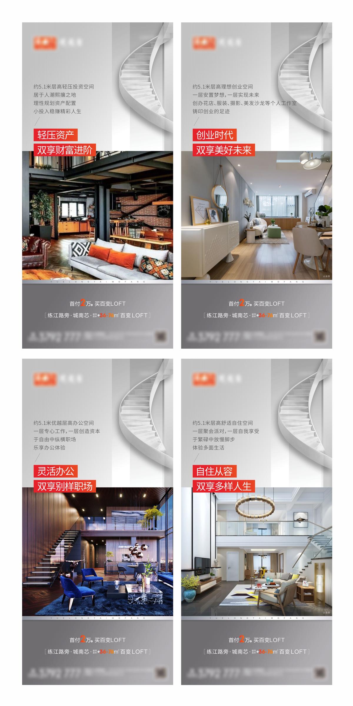 LOFT公寓系列稿 房地产 地产 价值点