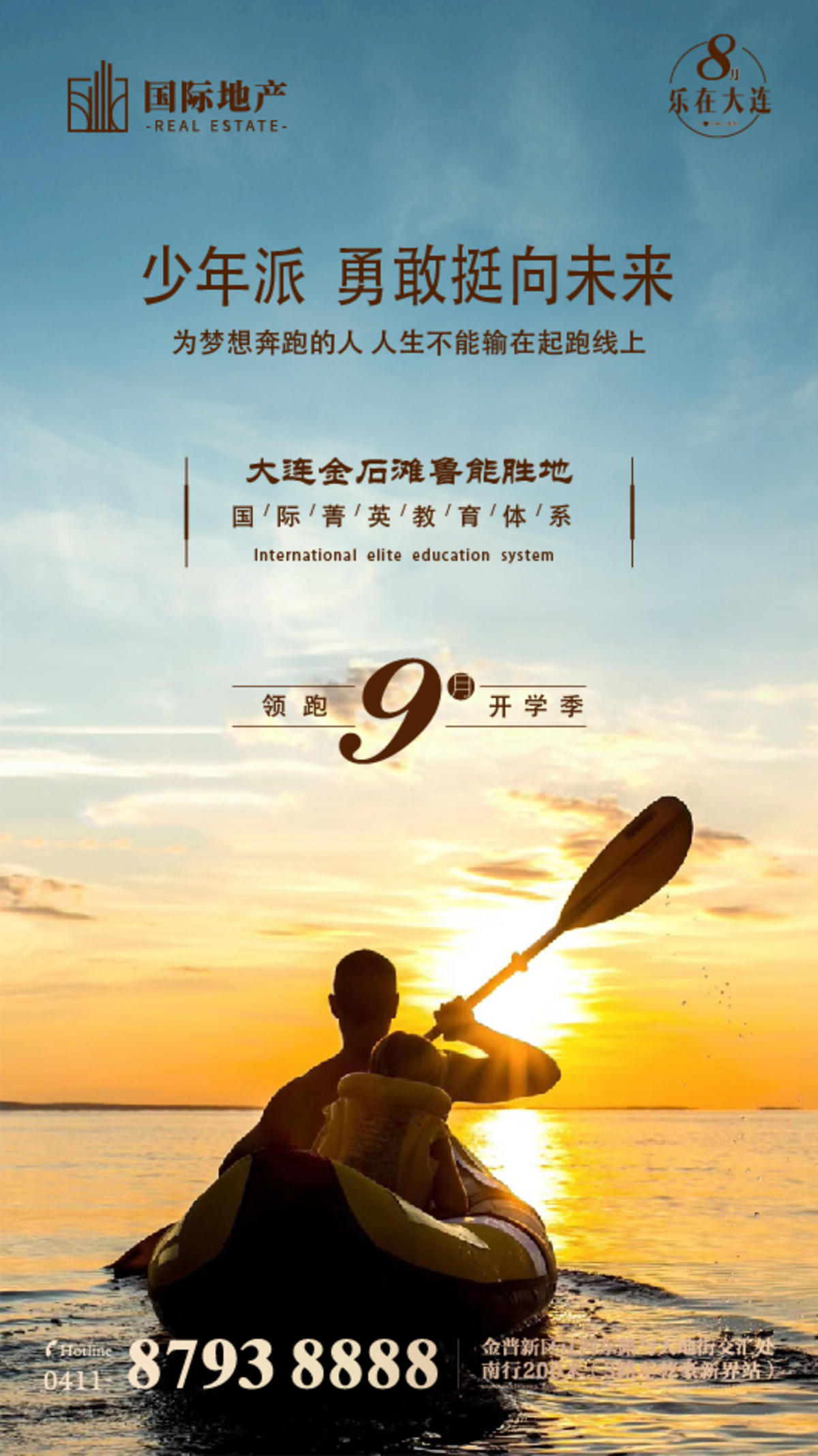 房地产优秀人才训练营帆船大赛招募手机微信海报