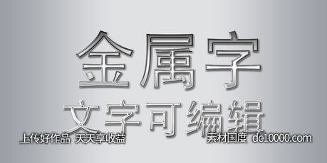 金属字 - 源文件