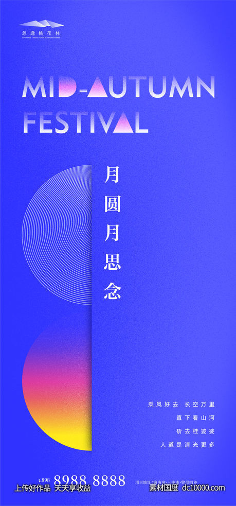 中秋节-源文件-素材国度dc10000.com
