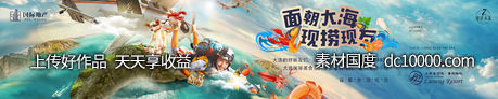 创意合成旅游度假广告展板-源文件-素材国度dc10000.com