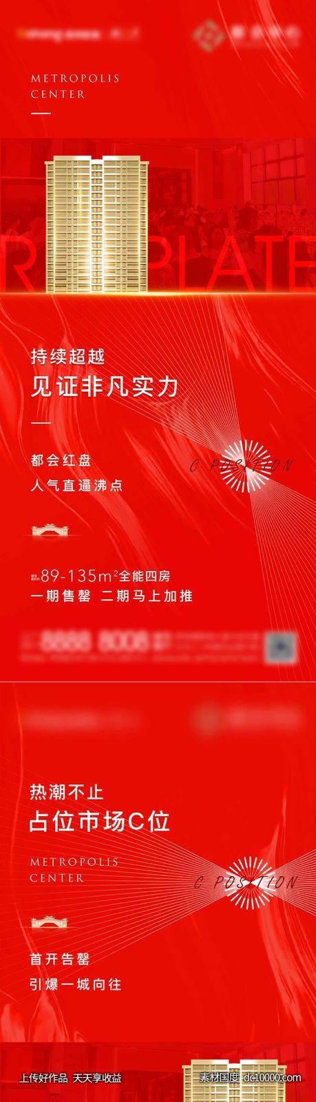 热销 红色 地产 海报-源文件-素材国度dc10000.com