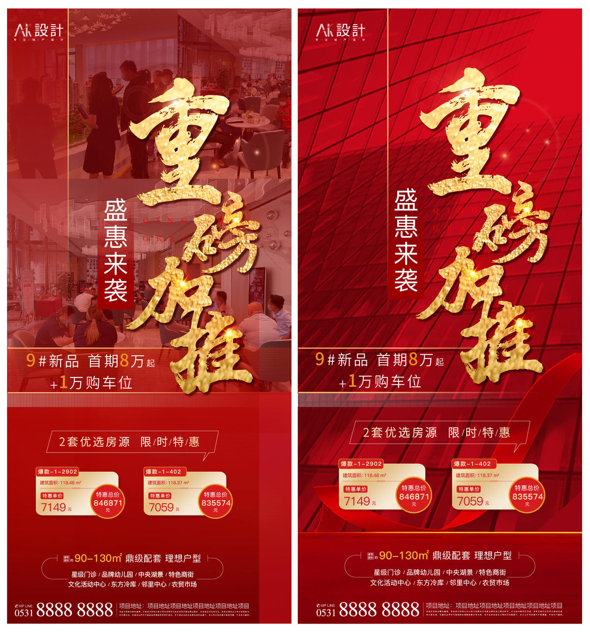 地产人气加推热销海报