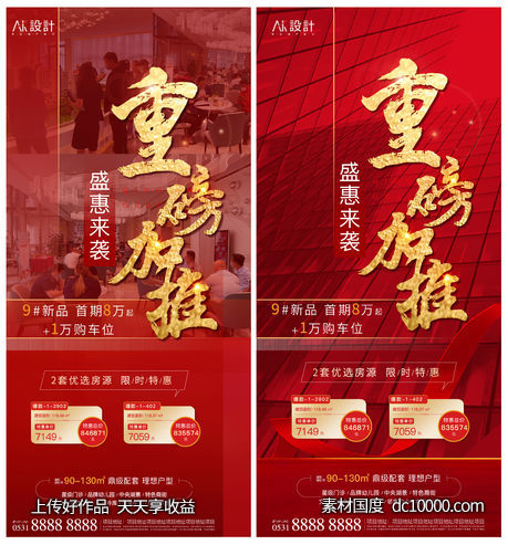 地产人气加推热销海报-源文件-素材国度dc10000.com