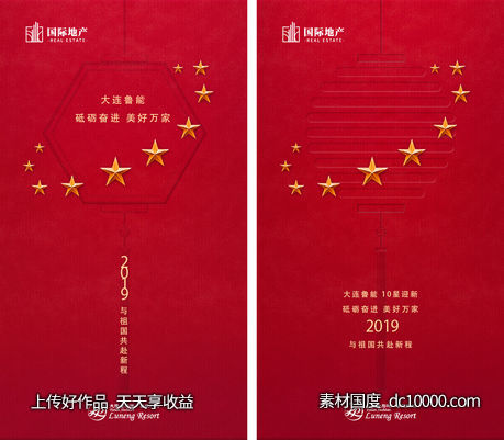 红色简约房地产十一国庆节周年微信海报-源文件-素材国度dc10000.com