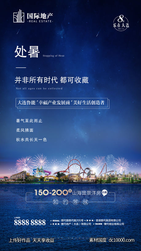 蓝色地产处暑大暑二十四节气微信海报-源文件-素材国度dc10000.com