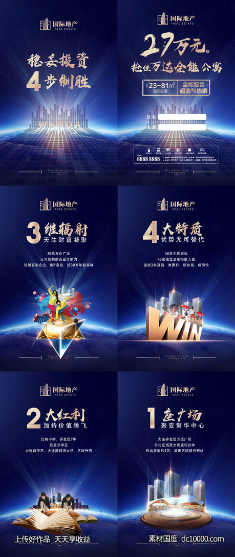 蓝金房地产投资精装修小公寓移动端海报-源文件-素材国度dc10000.com