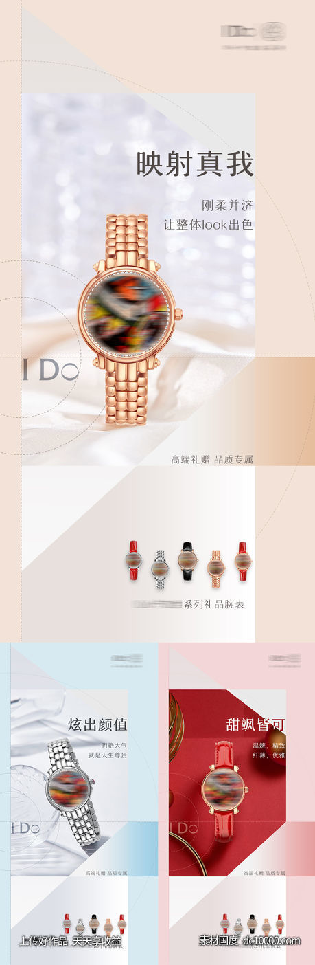 高档品牌腕表手表宣传海报-源文件-素材国度dc10000.com