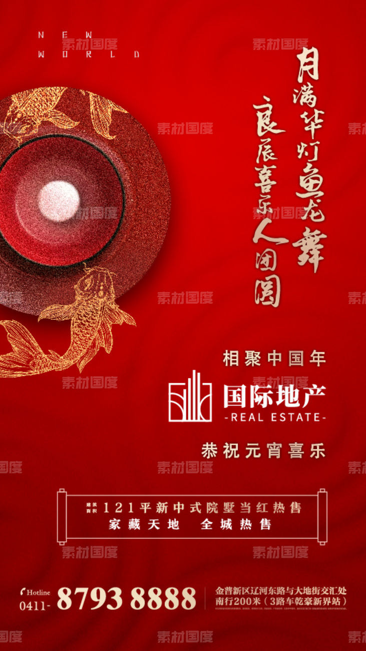 红色新中式别墅元宵节微信海报