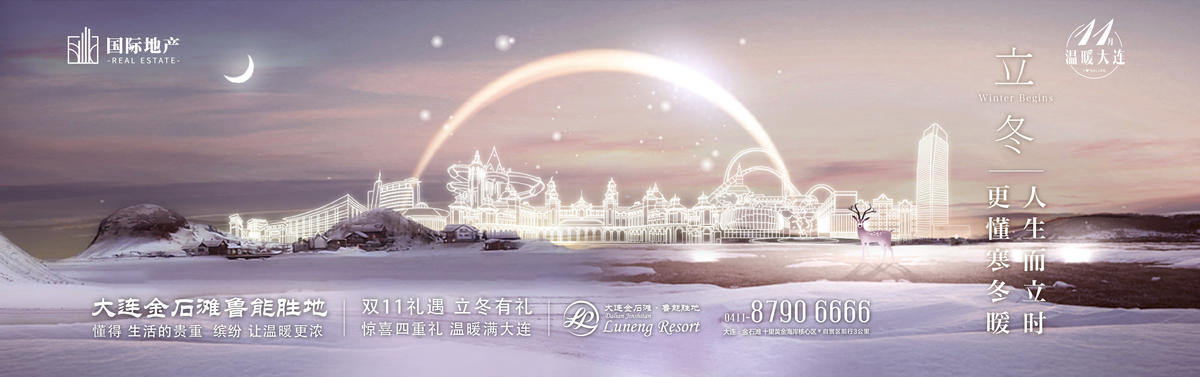 高级灰房地产立冬二十四节气微信海报