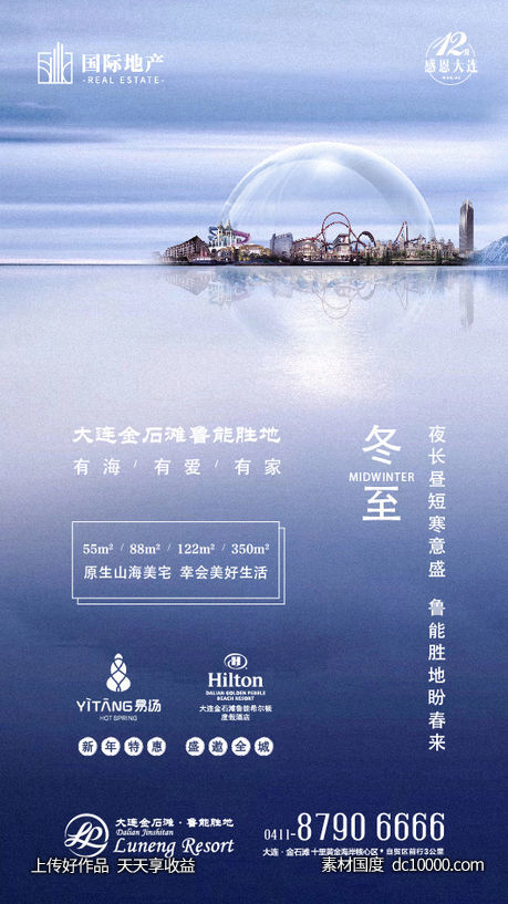简约房地产冬至二十四节气微信海报-源文件-素材国度dc10000.com