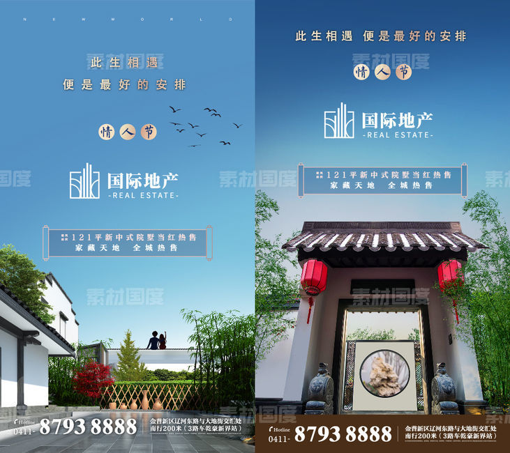 新中式房地产情人节活动微信海报