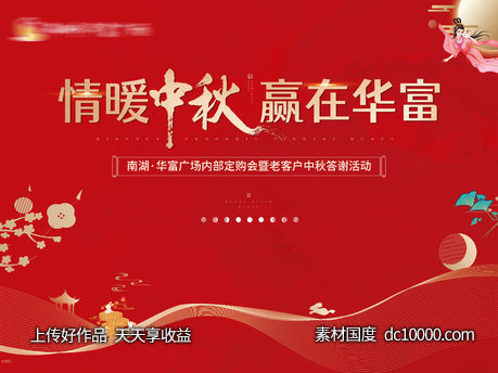 中秋暖场主画面推广-源文件-素材国度dc10000.com
