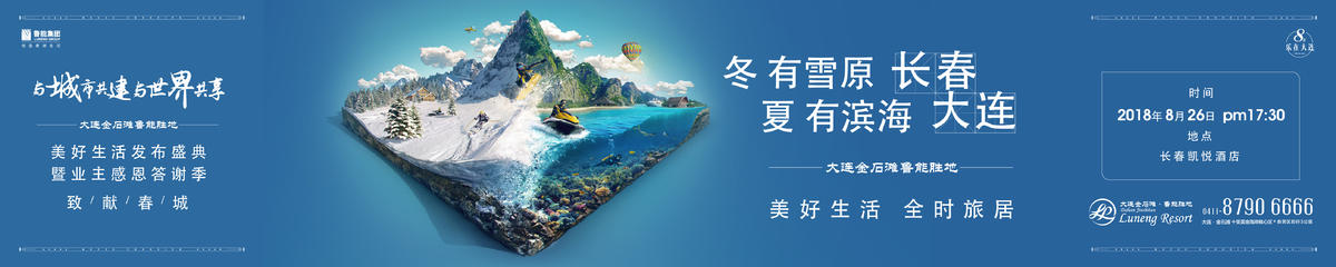 蓝色房地产冬夏旅游胜地海报