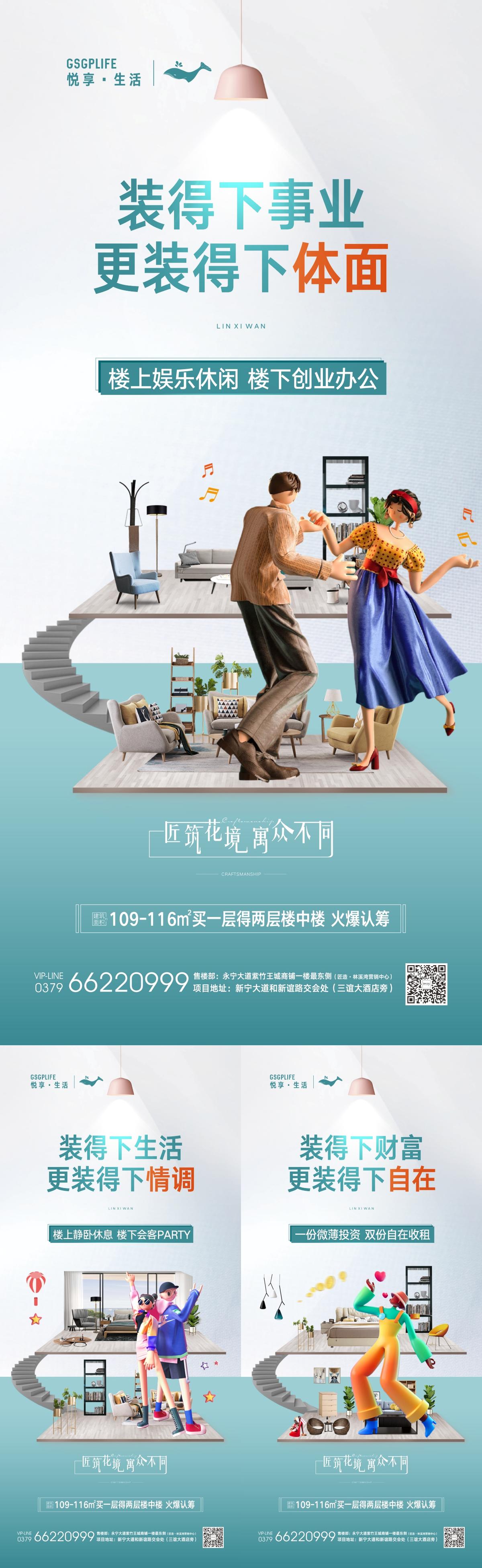 地产LOFT公寓系列海报