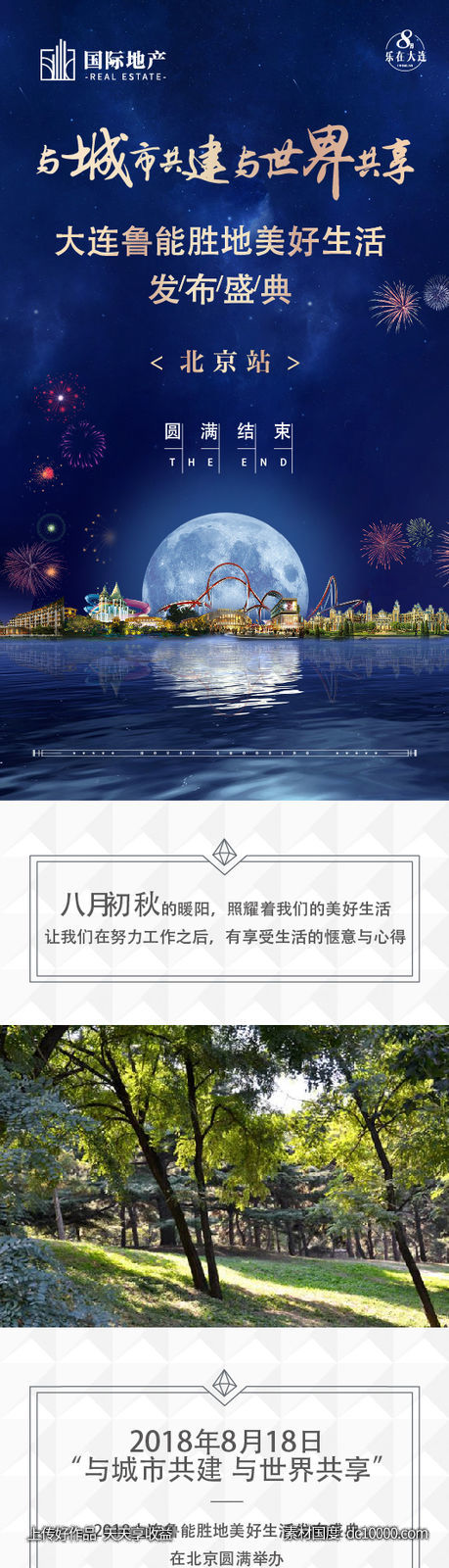蓝金地产新品发布盛典前宣长图海报-源文件-素材国度dc10000.com