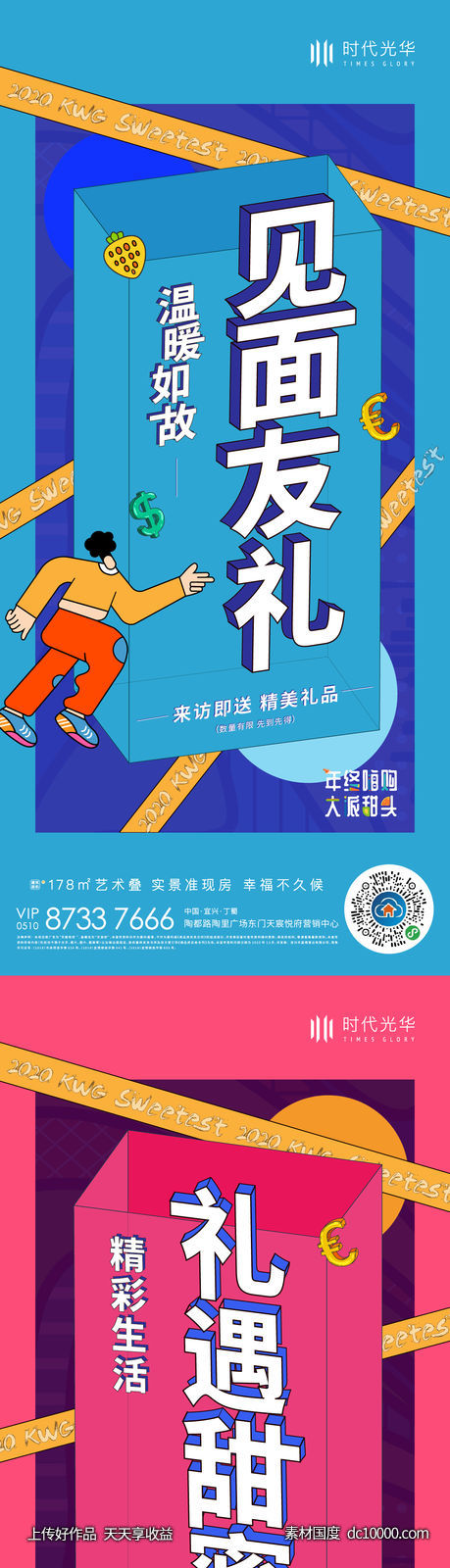 购房活动刷屏-源文件-素材国度dc10000.com